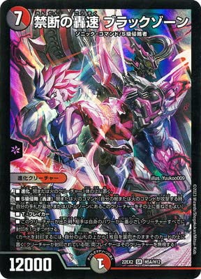 Amazon.co.jp: デュエルマスターズ/DM22-EX2/H5A/SR/禁断の轟速